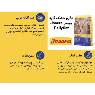 Josera Daily Cat 10kg غذای کامل گربه با هضم آسان و فرمول متعادل