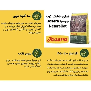 Josera NatureCat 10kg غذای کامل گربه با پروتئین بالا و هضم آسان