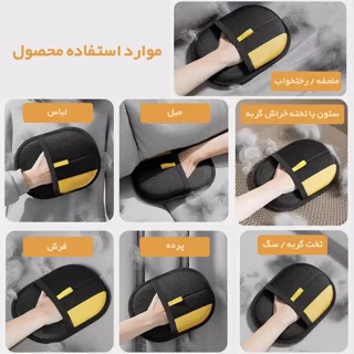 دستکش پرزگیر پت مدل 2026 مناسب تمیز کردن موی حیوانات خانگی از سطوح مختلف
